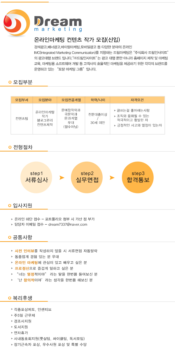 2,3년제 채용속보 - (주)드림인사이트 - 온라인마케팅 컨텐츠 작가 모집공고(신입,경력) - 울산 사람인 - 방문자 1위 취업사이트